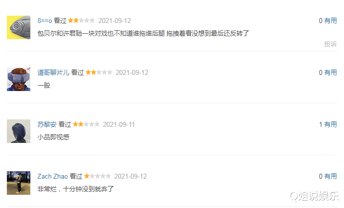 包贝尔|连续三天热度第一，豆瓣差评如潮，包贝尔终于摆脱不了烂片命运？