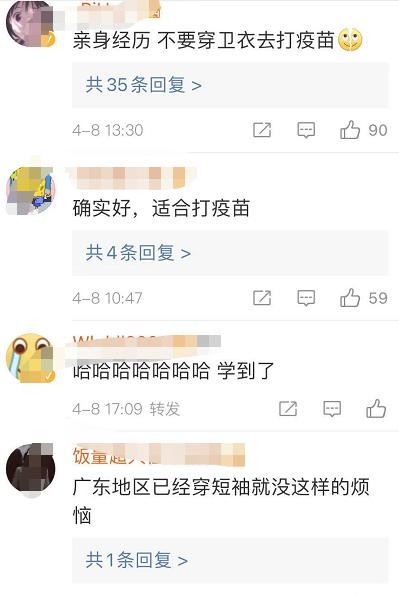 银行|姑娘们打疫苗上热搜！网友笑喷