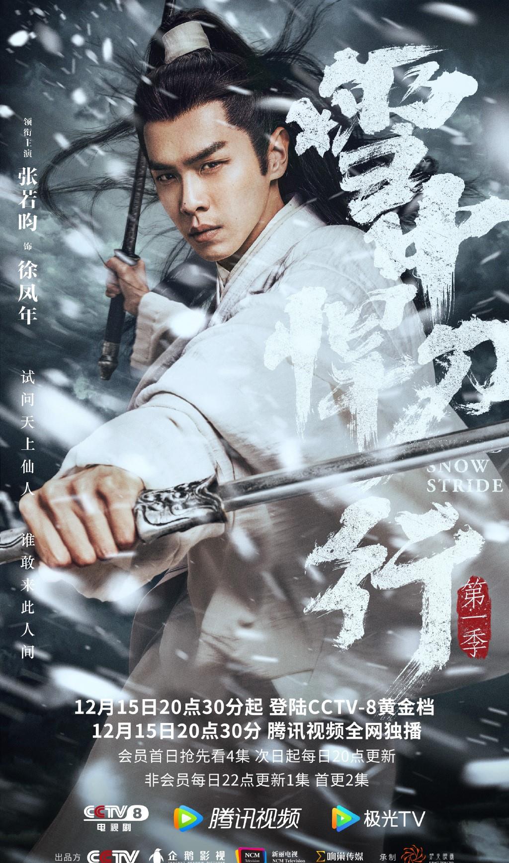 任嘉伦|王倦编剧、张若昀主演反而错了？《雪中悍刀行》救不了武侠剧