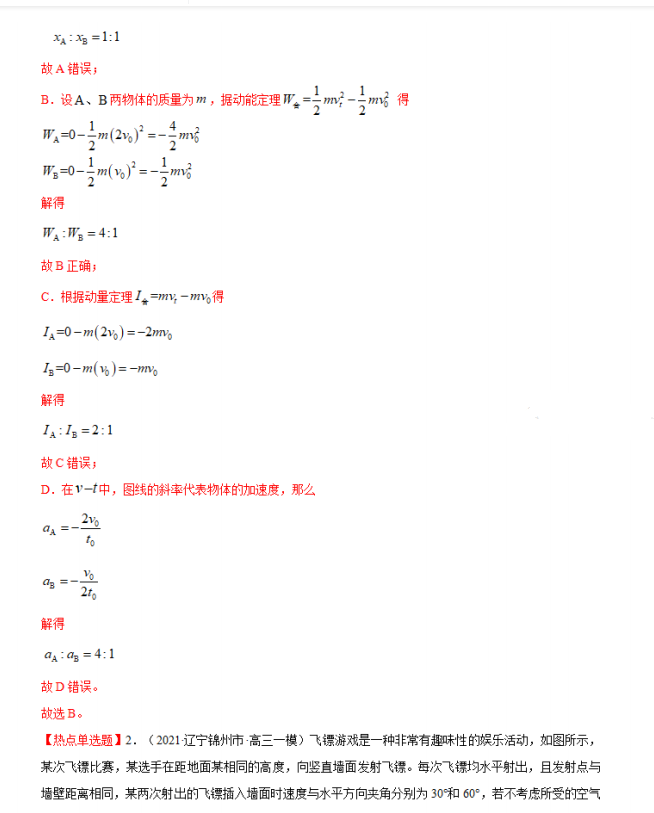 物理|高考物理考前最后复习资料秒杀秘籍（详细解析）家长转给孩子