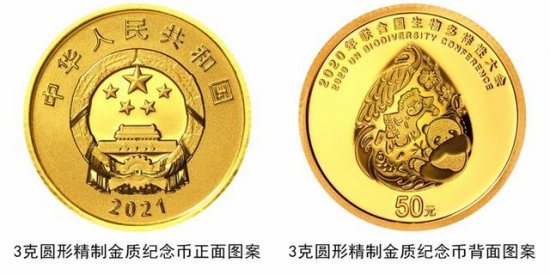 国际珠宝网 央行将发行2020年联合国生物多样性大会金银纪念币