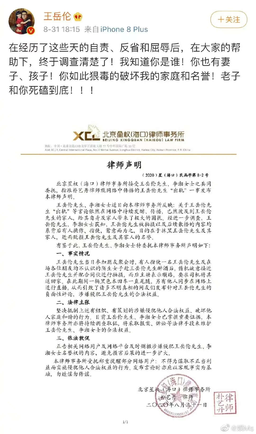 沐婉卿|王岳伦离婚真相大反转?LX被爆有新欢:原来,恩爱都是假象…