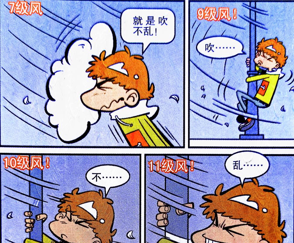 漫画|小衰智斗“风婆婆”,另类的“假发冒险记”你见过吗?