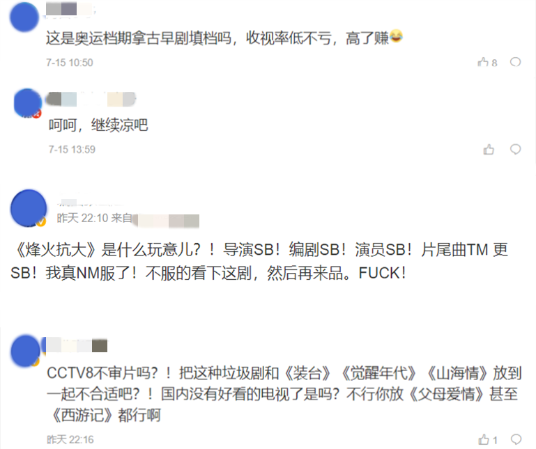 烽火抗大|央视是在逗我玩吗？30分钟就弃剧，《烽火抗大》你赢了