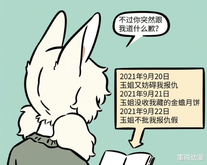 非人哉|非人哉：玉兔精是小玉手下，孙悟空接受道歉，后果有点严重
