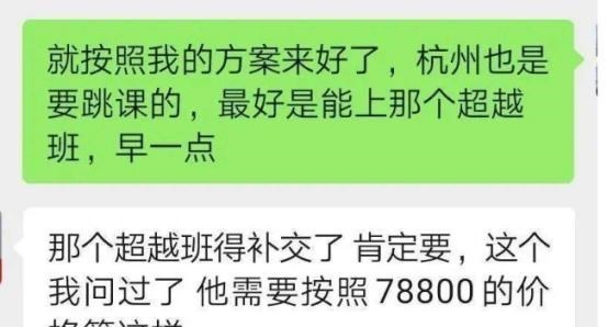 梓琪育儿说|不“加钱”别上课,考生花6万多报国考班遭讹诈,“套路”太深