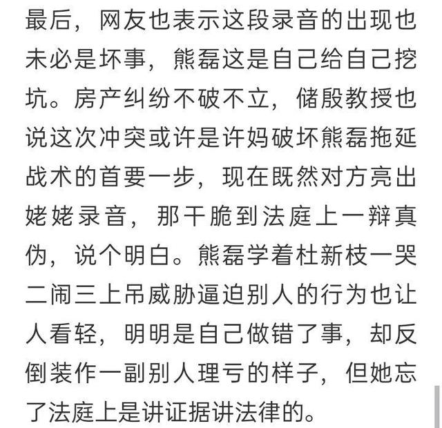 购房置业|熊磊放房产录音：姥姥要把房子留给自己，声称自己被许敏“控制”