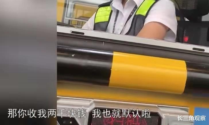 长三角观察 男子下错高速口被收200元,收费员称查不了行车记录:你去投诉吧