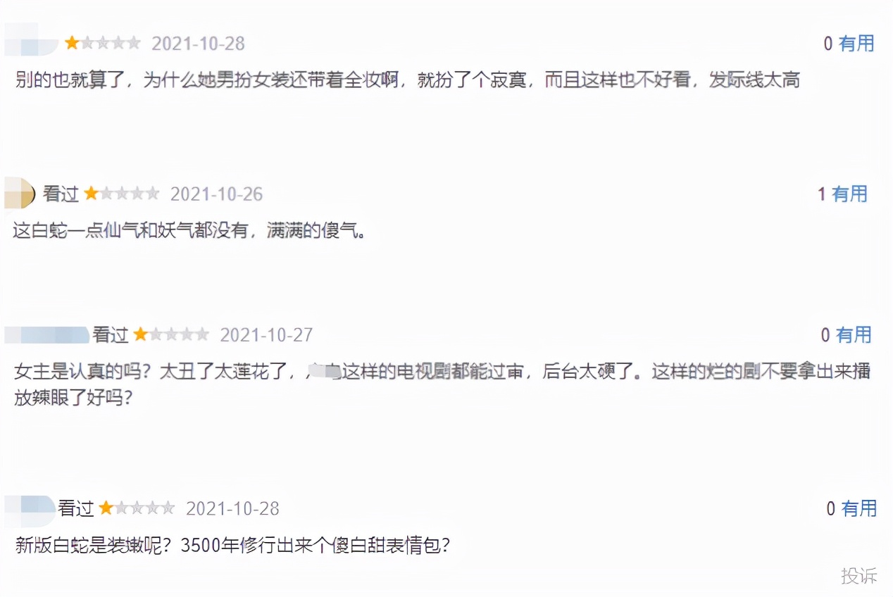 新白蛇传|《新白蛇传》白娘子女扮男装敷衍，假睫毛咬唇妆，被指扮了个寂寞
