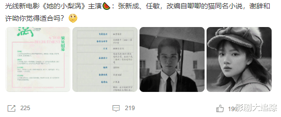 张新成|《她的小梨涡》影视化，张新成被曝出演痞帅男主，搭档乖乖女的她