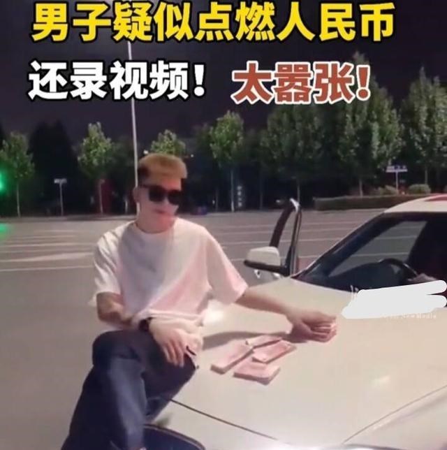 汪水芬说 河南一男子坐在汽车引擎盖上，拿起一张100元现金点燃，并拍视频
