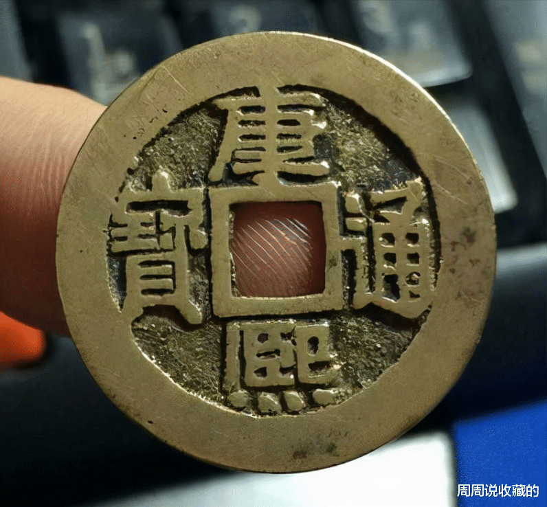 康熙通宝|收藏康熙通宝，认准它们4个品种，才会更有未来