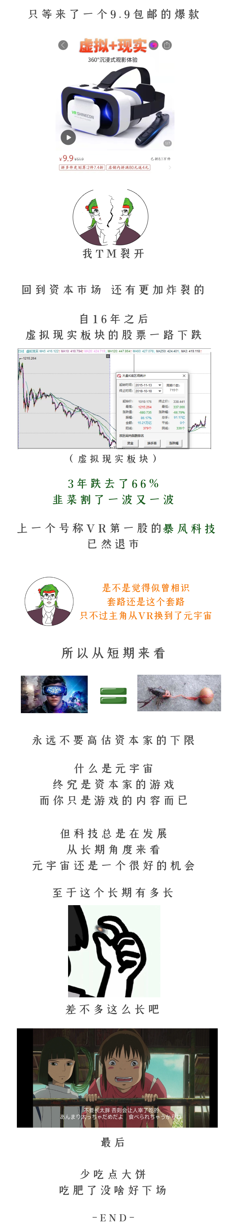 元宇宙那些不得不讲的“智商税”