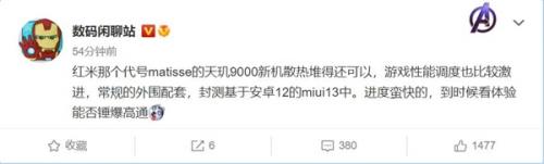 百度网盘|Redmi K50游戏版曝光：天玑9000加持 性能调度激进