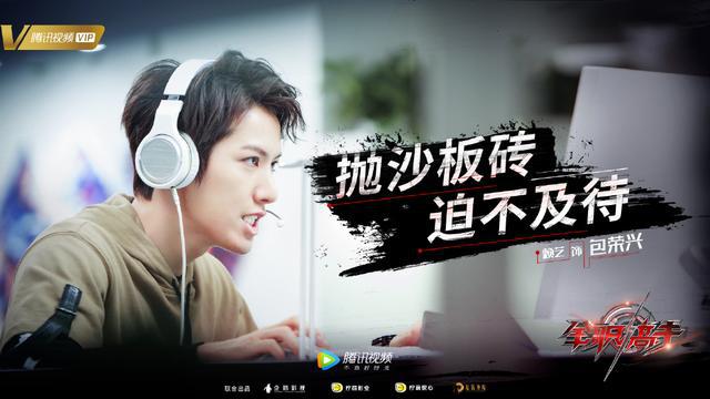 全职高手|电视剧《全职高手》：职场小白升职图鉴（2）