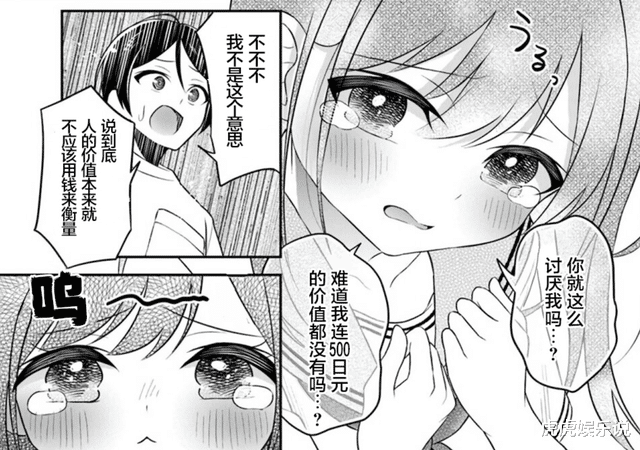 漫画|真是好兄弟！朋友欠男主500日元，把妹妹寄宿在男主家做抵押！