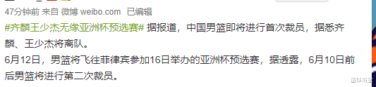 王少杰|男篮首批裁员名单公布！齐麟被实锤，王少杰在列，10号将再度裁员