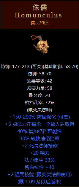 魔力|暗黑2 重制版——浅谈死灵专属副手盾牌