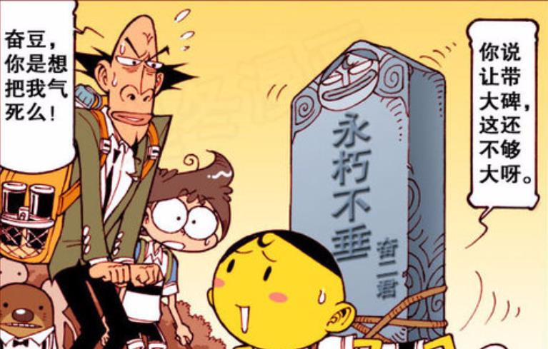 漫画|奋豆“旗开得胜”极速狂飙，本想“紧挨女神”，结果却始料未及