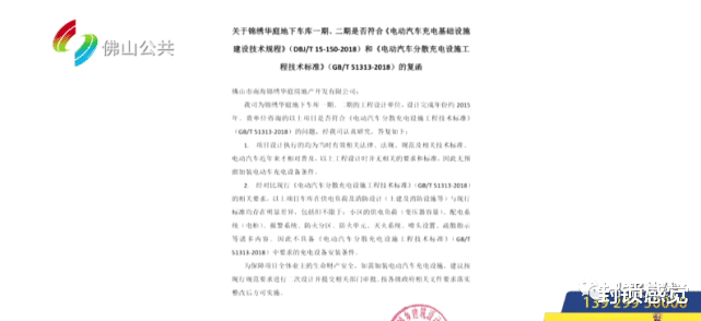 房产证|佛山一男子安装充电桩被拒：“为什么别人能装我不能？！”