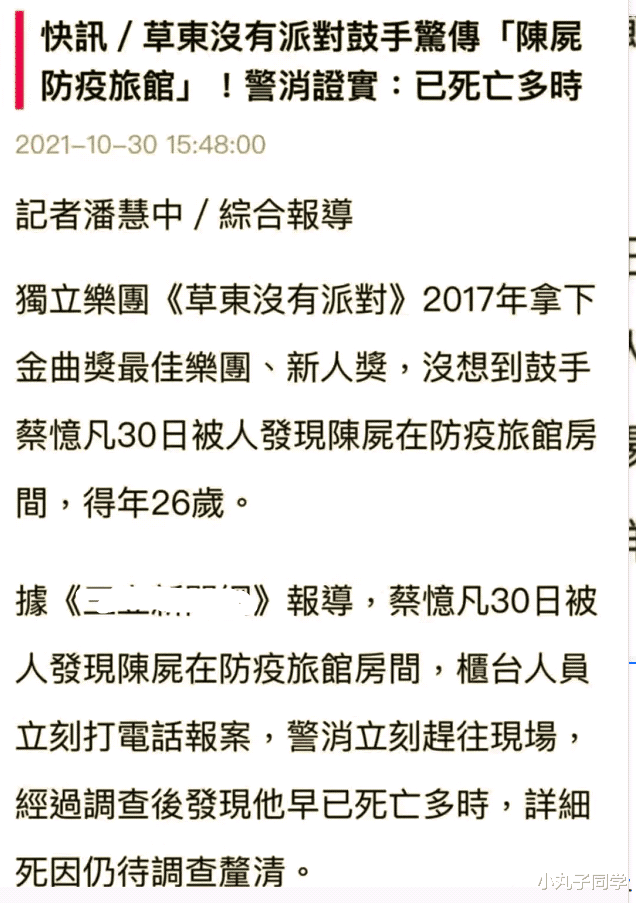 音乐节|“草东没有派对”鼓手蔡忆凡去世，初步判定为自杀，年仅26岁让人惋惜。