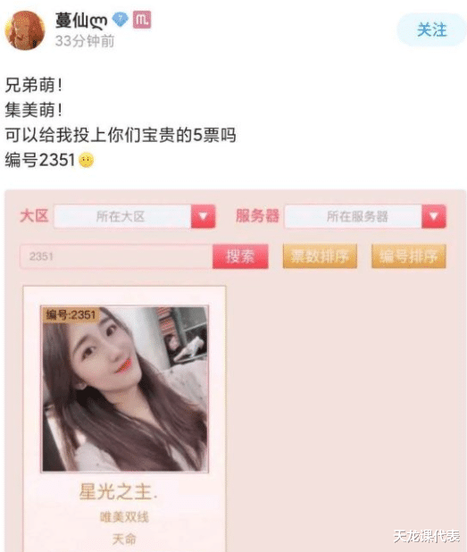 acgn漫评|天龙网游八卦：女神骗附体骗票，最过分的是性别竟然是男的
