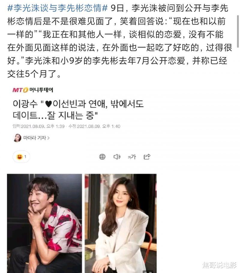 李光洙|李光洙提起女友李先彬