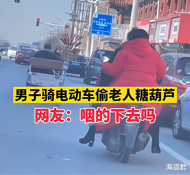大爷骑三轮车叫卖,男子尾随偷糖葫芦,其女友一手一个吃得很开心