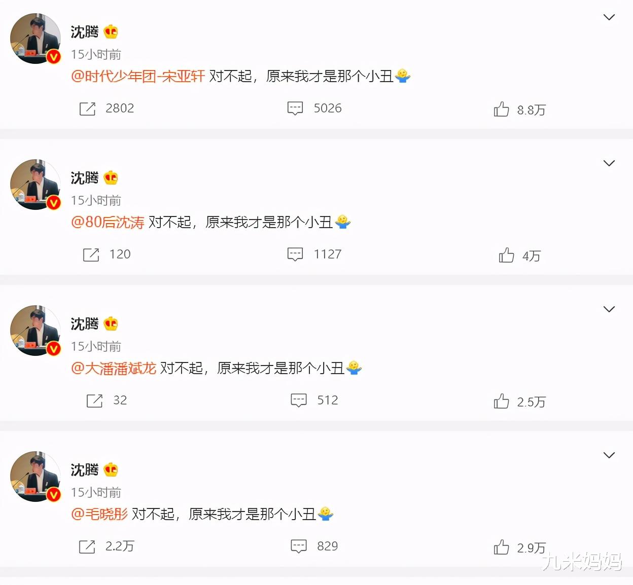 沈腾|沈腾连发十条道歉微博，内容都是“对不起，原来我才是那个小丑”