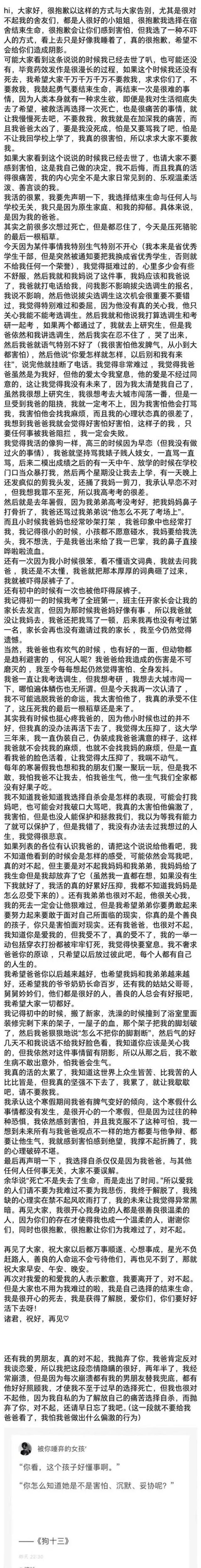 父母堂说 济南女大学生吞药自杀遗书曝光：父母没察觉到的事，正在毁掉孩子