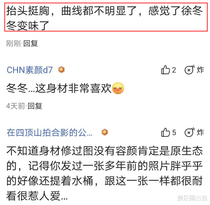 女孩|徐冬冬在小树林凹造型，浏览量不足2万次，网友：“大嫂变味了”