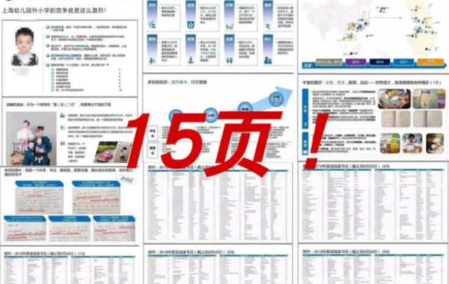 上海市|上海学生“幼升小”简历，家长看完感慨不已，起跑线上差距已拉开