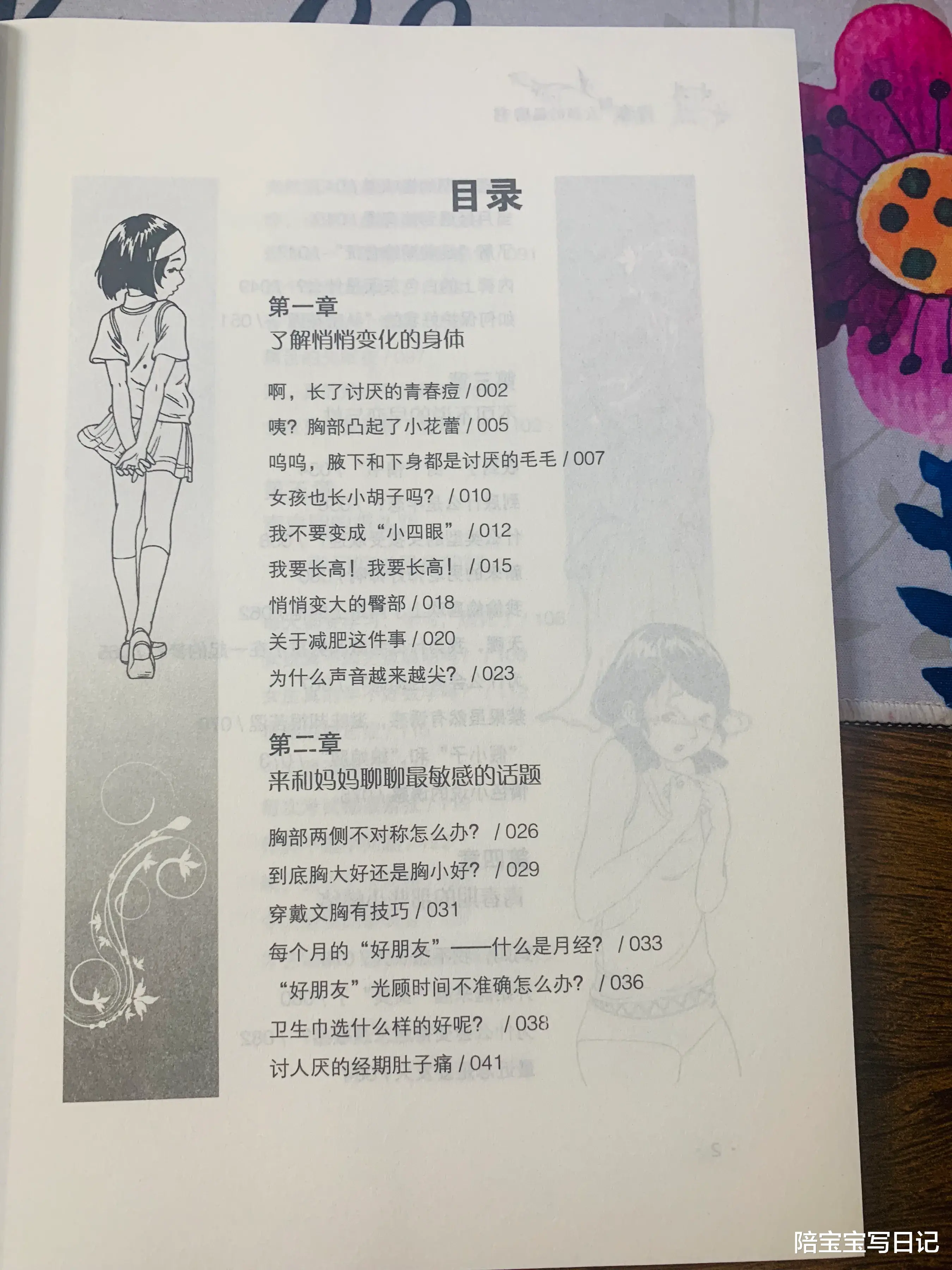 陪宝宝写日记|女孩啥时候第一次来例假？年龄不合适可能影响身高，父母需重视