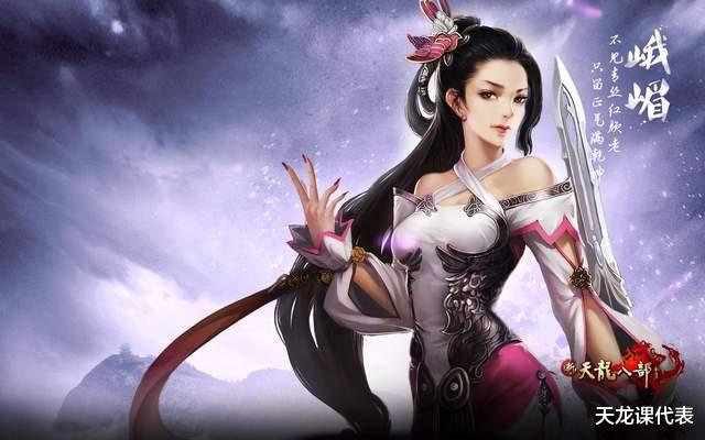 网游|天龙网游八卦:天龙第一代翻车女神,曾自己扒出所有黑历史