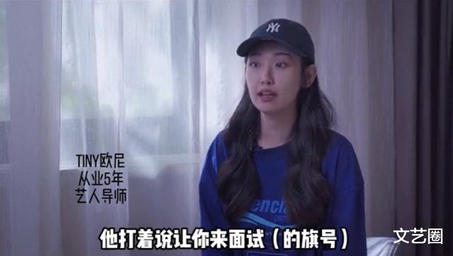 泉州|艺人导师揭经纪公司钓鱼面试套路:打着让你面试的旗号但其实是卖课
