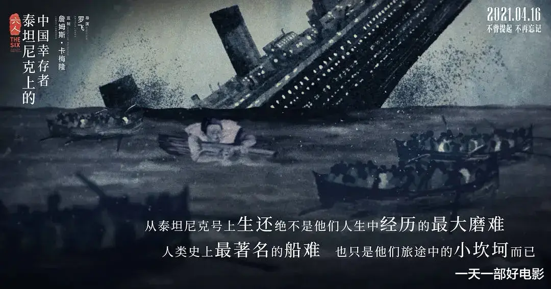 登上國外熱搜的六個中國人，《泰坦尼克號上的六名中國幸存者》-圖5