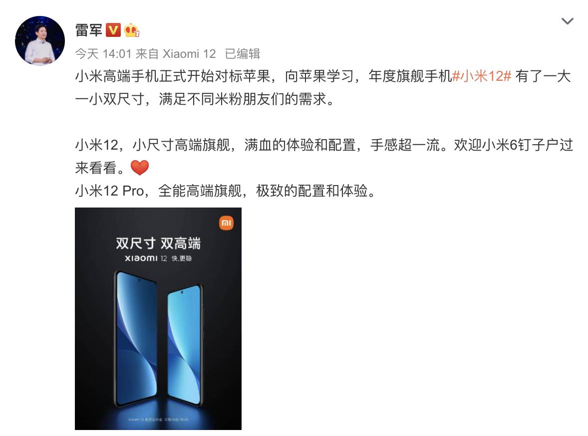 小米科技|全面对标苹果，雷军喊话小米6钉子户：小米12还满意吗？