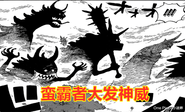 蛮霸者|海贼王1036话：三灾落败，蛮霸者成为影响战局的X因素，CP0失算了