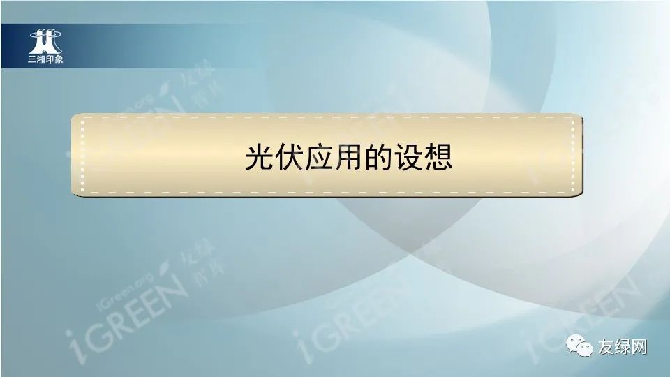 济南|李力群：如何打造超低能耗科技豪宅