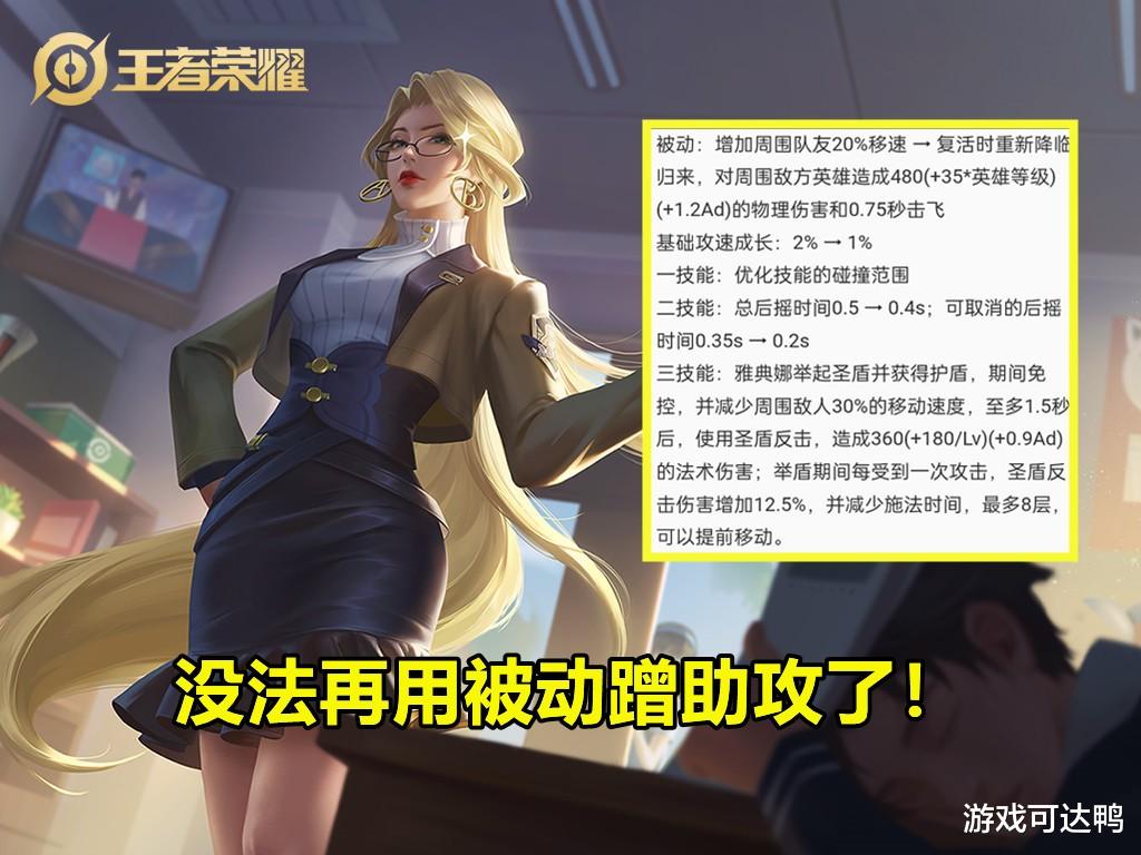 高渐离|19号体验服更新：雅典娜小重做，高渐离CD缩水，揭晓元歌2彩蛋！