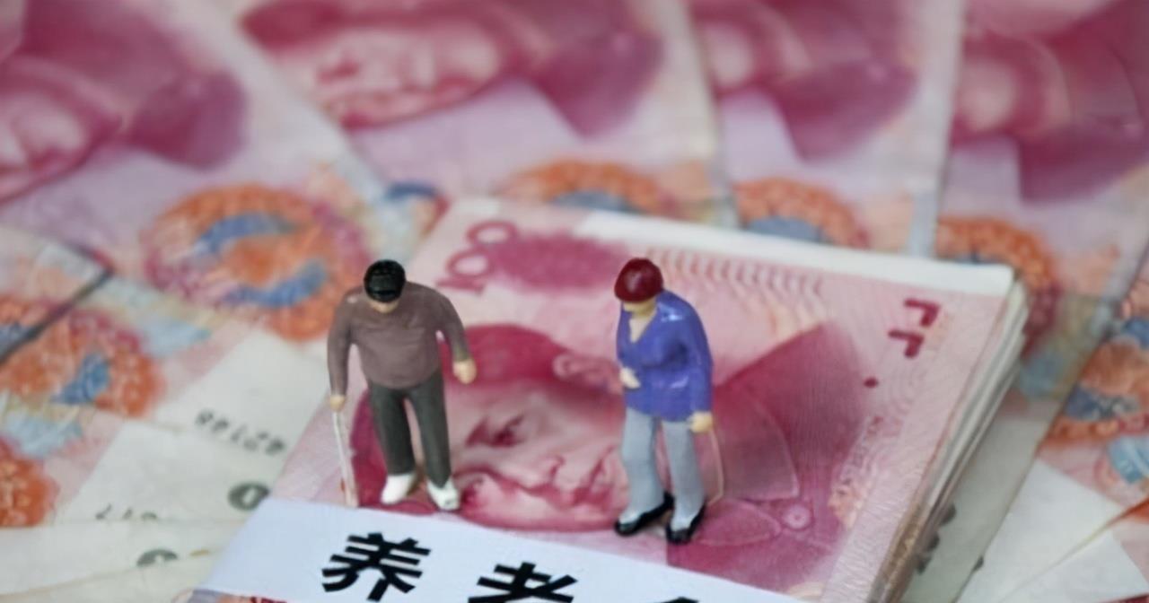 养老金 养老金要“变了”?央行人员提“新建议”,事关退休人员到手钱