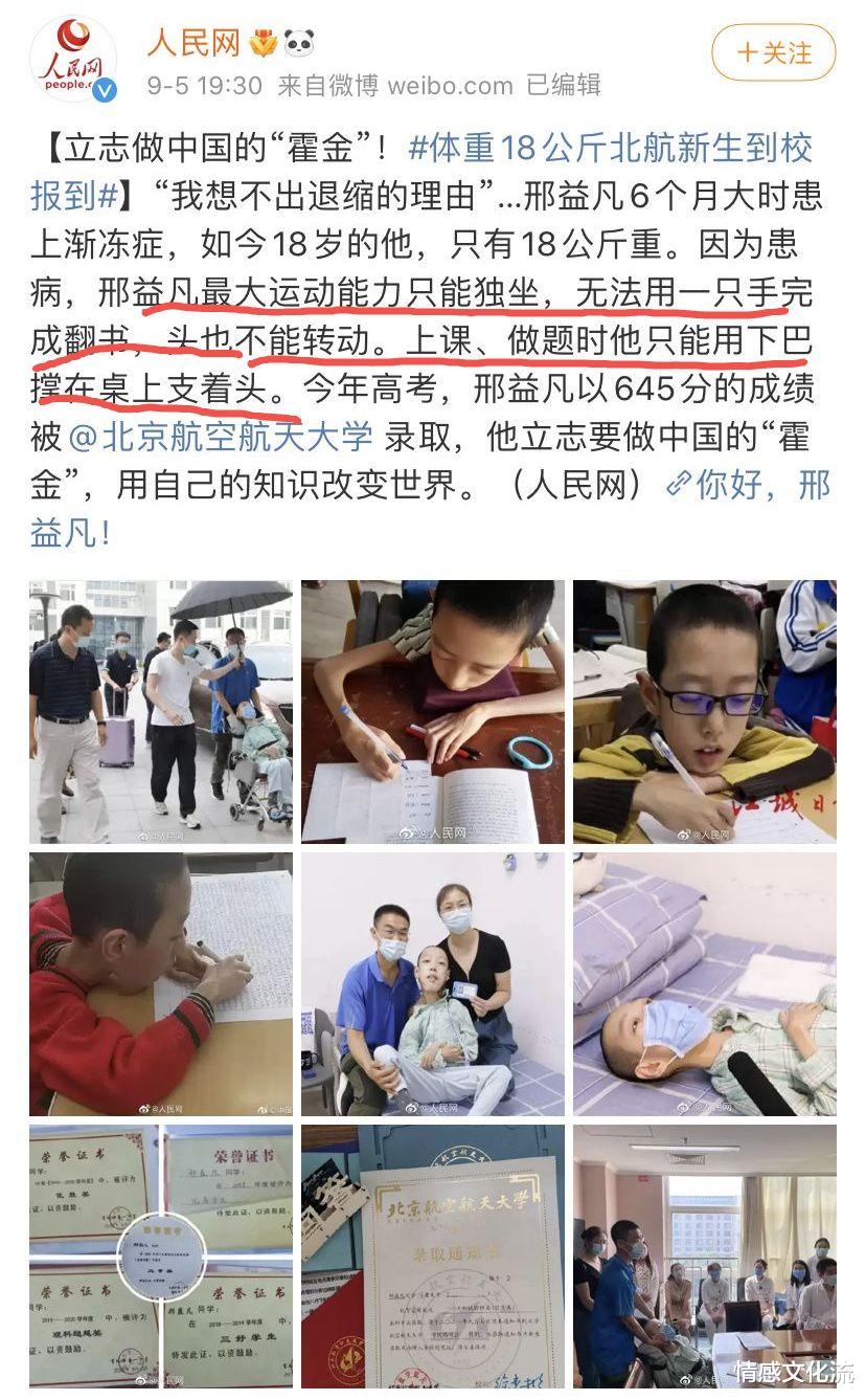 情感文化流|18岁北航大学新生体重18公斤，立志做中国的霍金，活不过14岁吗？