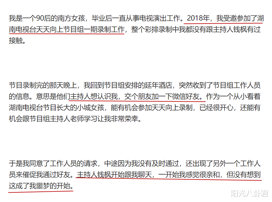 钱枫|钱枫被控强奸，女方晒钱枫打款道歉证据，莫小奇点赞该事件