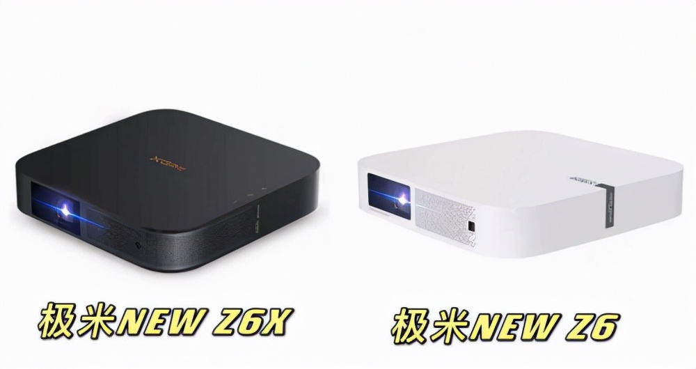 雙十一|極米NEW Z6 vs. 極米NEW Z6X 雙十一應該買哪款？