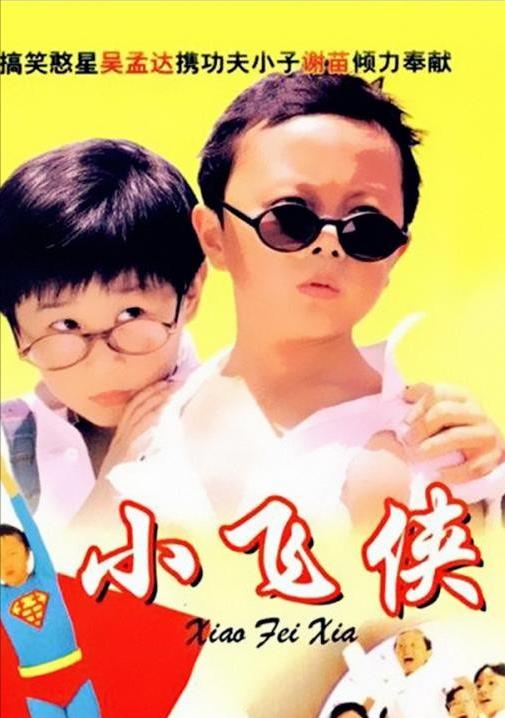 谢苗|谢苗:9岁成名,周润发一句话让他退出影坛,37岁名不见经传