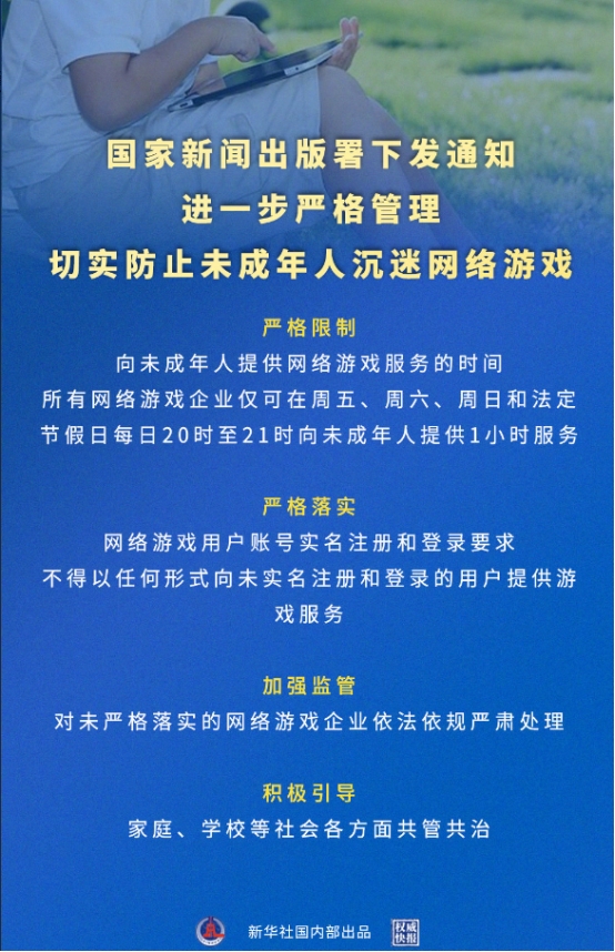 电子竞技|新华社的新规定，一半青训选手都得中招，未成年还不能打比赛？
