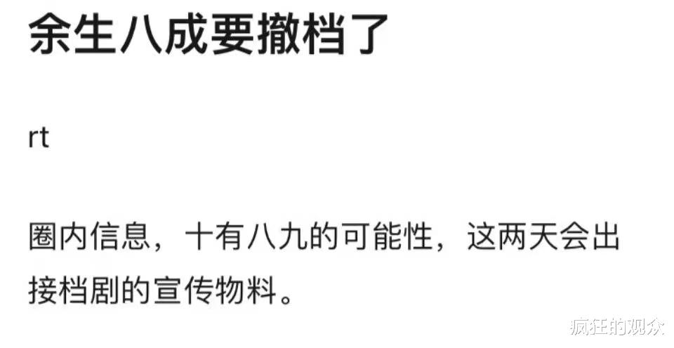 杨紫|青簪行之后，余生也疑似撤档，观众为什么不能心疼她？