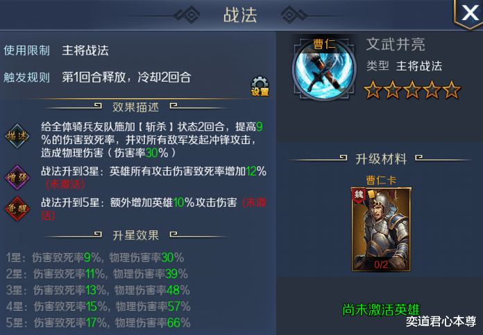 曹仁|帝王之路：曹仁绝不是铁甲小宝，他的骑兵冲刺同样破阵摧坚