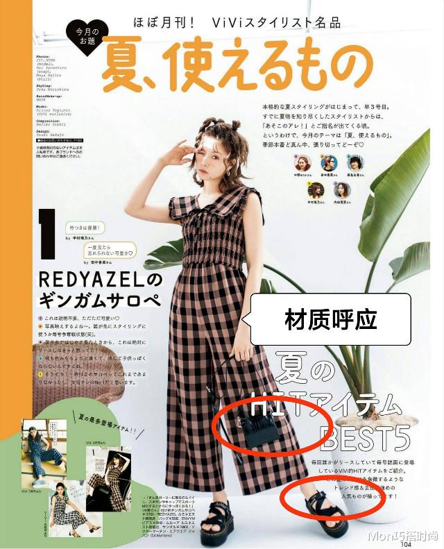 Mon巧搭时尚|同是基础款，为何别人穿得那么“显贵”？这3个日系诀窍你得牢记