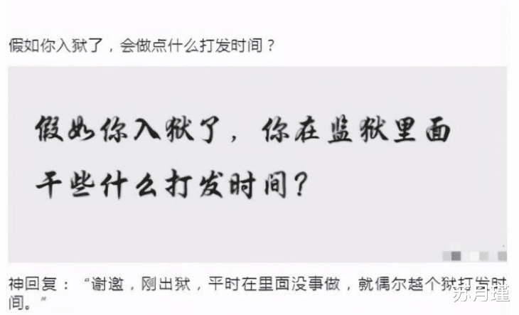 苏月瑾|“假如你入狱了，你会在监狱里干些什么打发时间？”